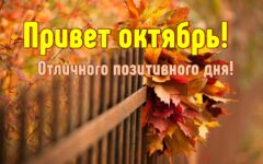 Астрологический прогноз на октябрь 2026 года. Основные события месяца. Заметки астролога.